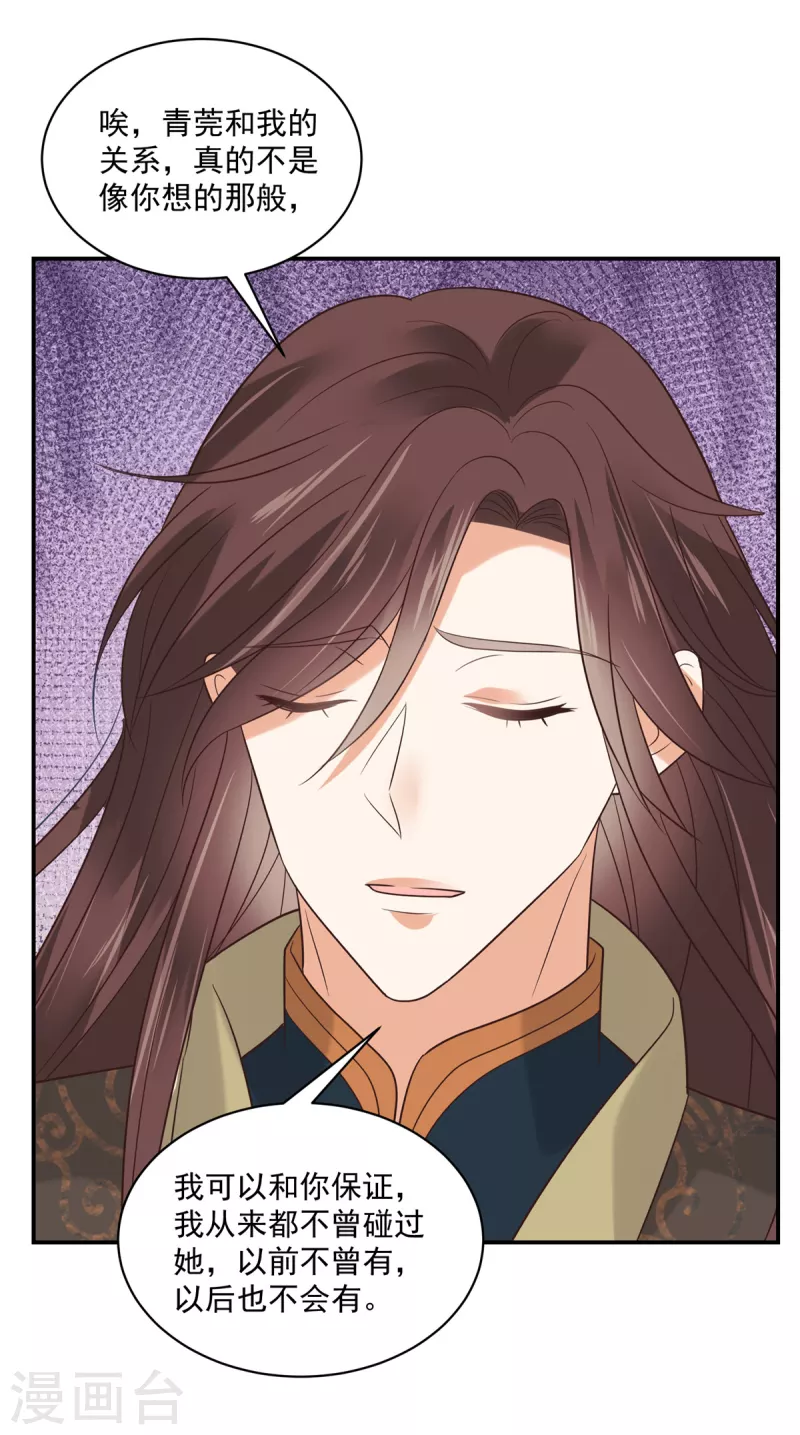 神偷王妃：我家王爷惹不起韩漫全集-第96话 表明心意无删减无遮挡章节图片 