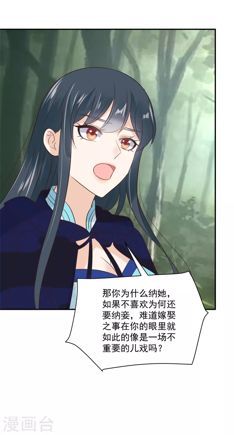神偷王妃：我家王爷惹不起韩漫全集-第96话 表明心意无删减无遮挡章节图片 