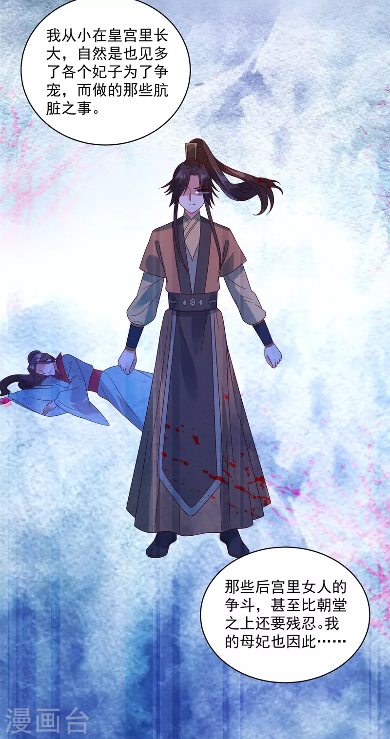 神偷王妃：我家王爷惹不起韩漫全集-第96话 表明心意无删减无遮挡章节图片 