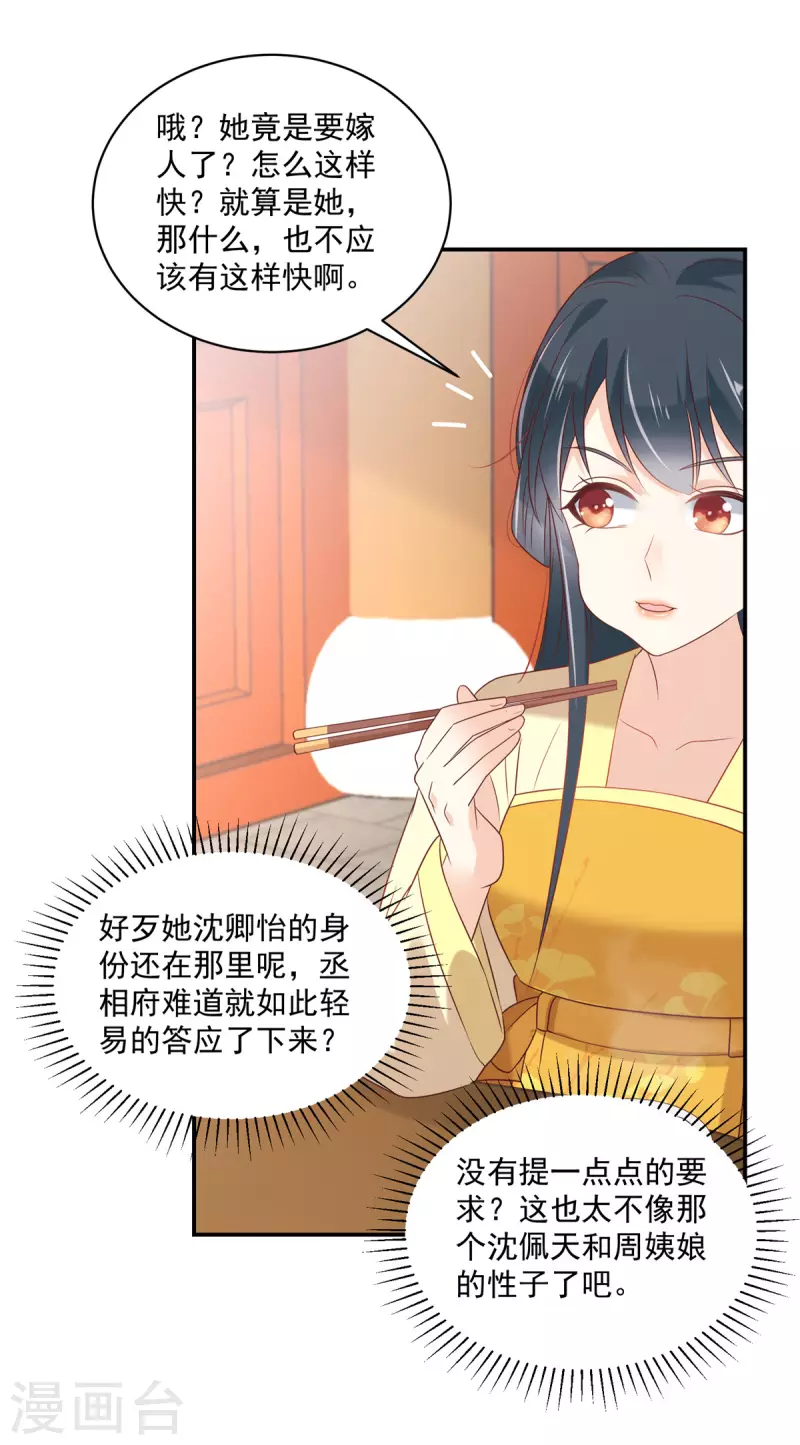 神偷王妃：我家王爷惹不起韩漫全集-第98话 恶人自有恶人磨无删减无遮挡章节图片 