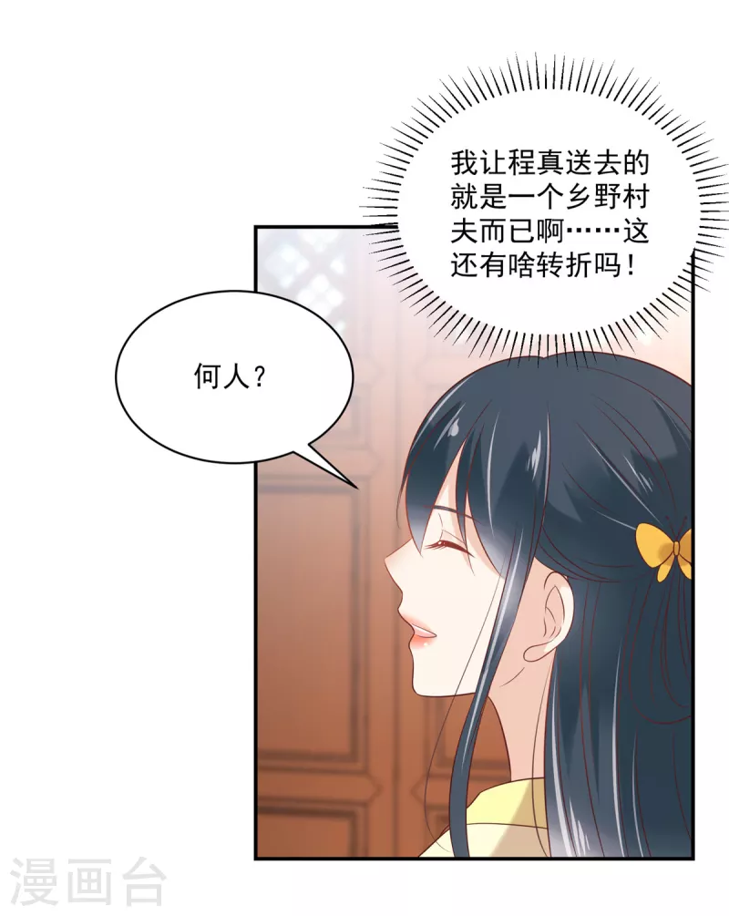 神偷王妃：我家王爷惹不起韩漫全集-第98话 恶人自有恶人磨无删减无遮挡章节图片 