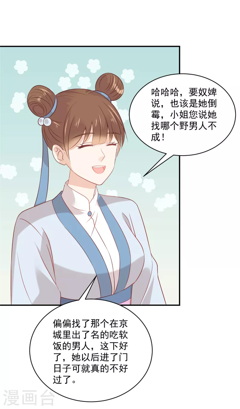 神偷王妃：我家王爷惹不起韩漫全集-第98话 恶人自有恶人磨无删减无遮挡章节图片 