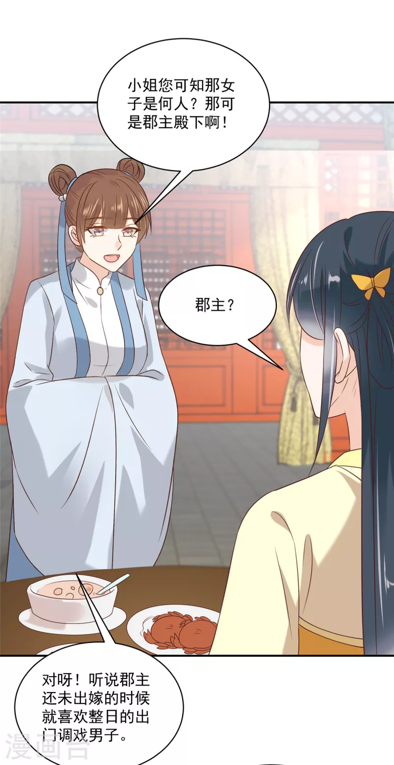 神偷王妃：我家王爷惹不起韩漫全集-第98话 恶人自有恶人磨无删减无遮挡章节图片 