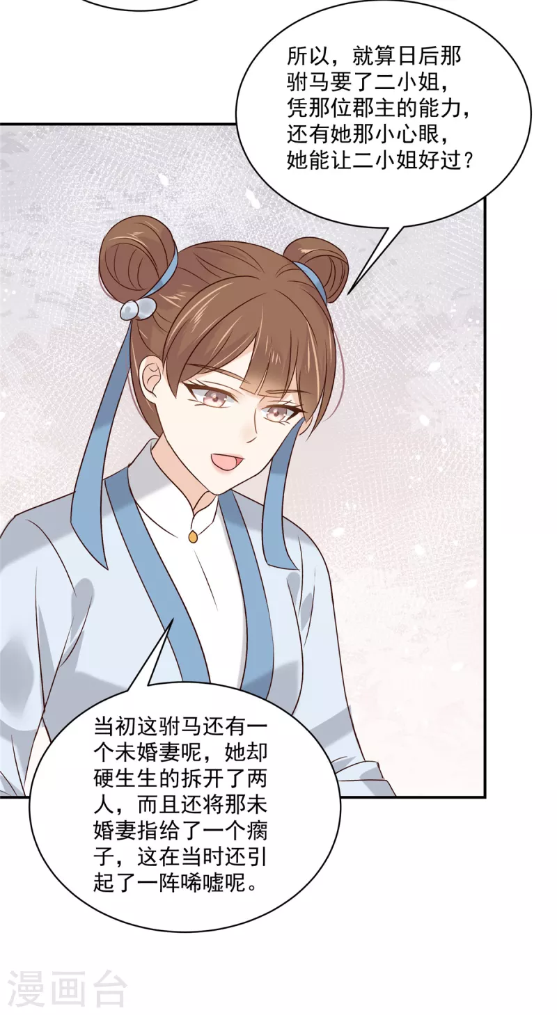 神偷王妃：我家王爷惹不起韩漫全集-第98话 恶人自有恶人磨无删减无遮挡章节图片 