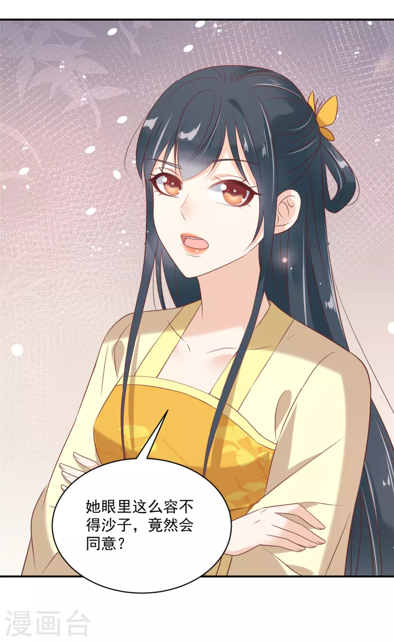 神偷王妃：我家王爷惹不起韩漫全集-第98话 恶人自有恶人磨无删减无遮挡章节图片 
