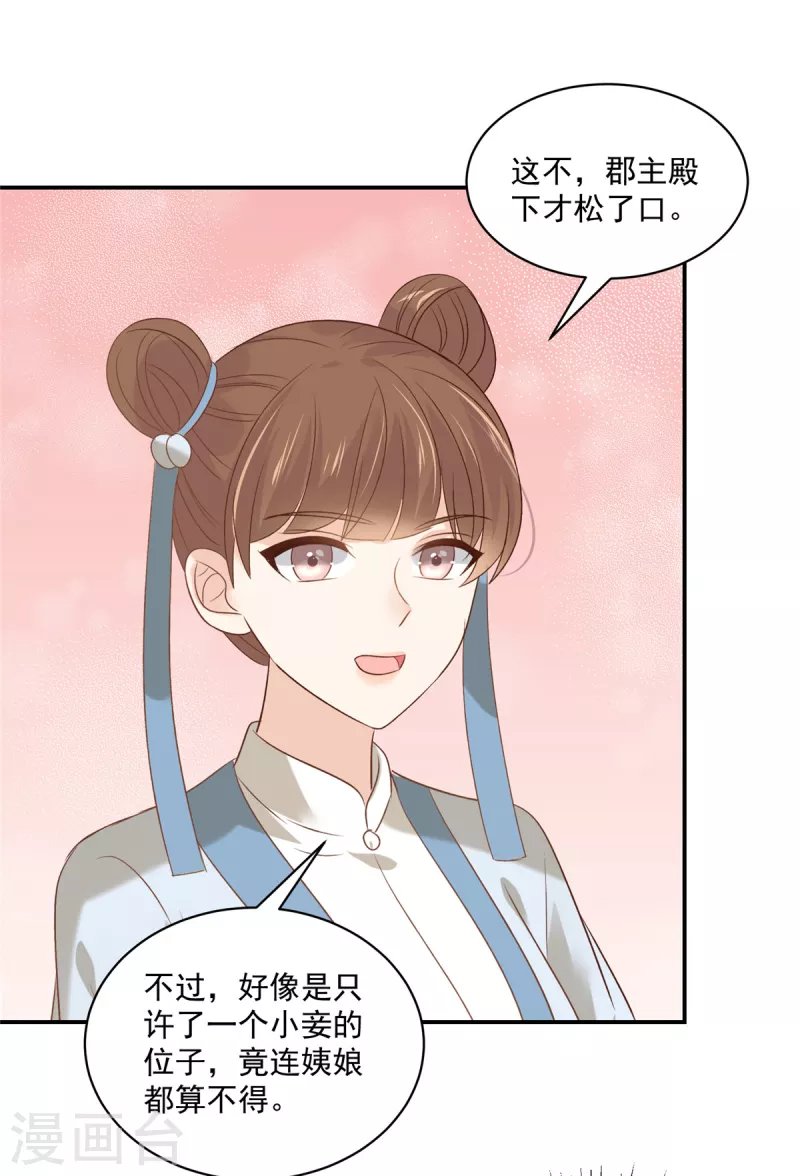 神偷王妃：我家王爷惹不起韩漫全集-第98话 恶人自有恶人磨无删减无遮挡章节图片 