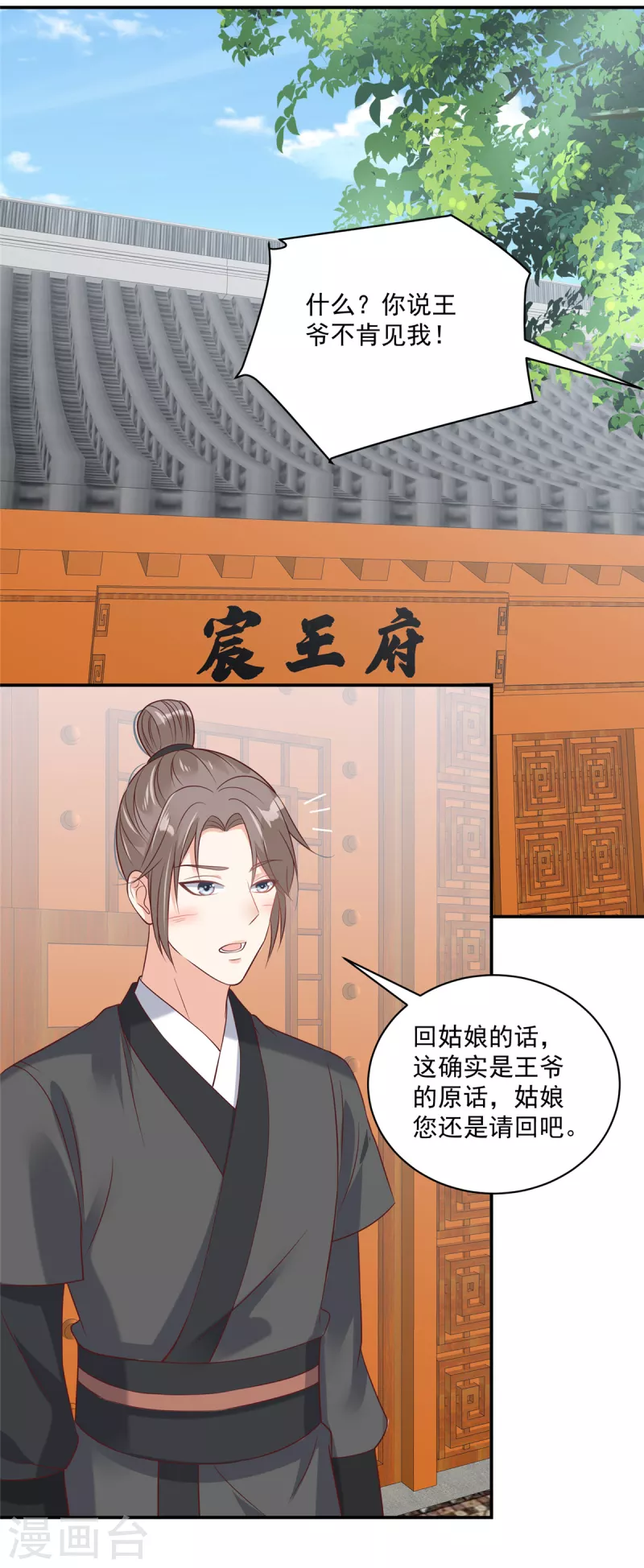 神偷王妃：我家王爷惹不起韩漫全集-第98话 恶人自有恶人磨无删减无遮挡章节图片 