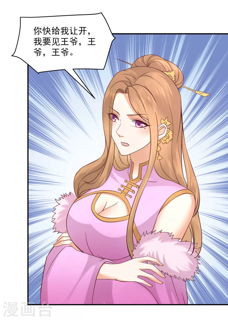 神偷王妃：我家王爷惹不起韩漫全集-第98话 恶人自有恶人磨无删减无遮挡章节图片 