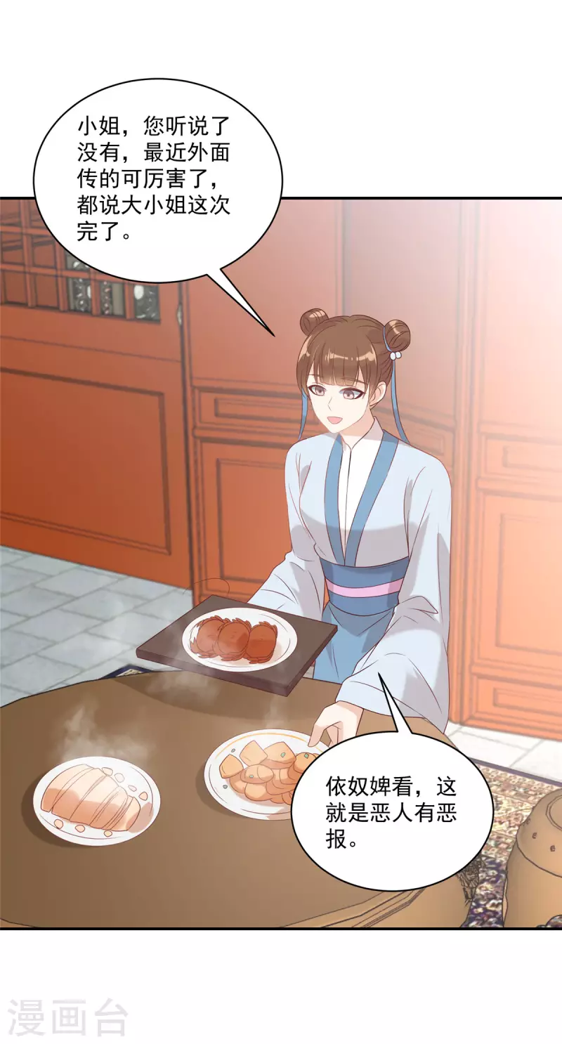 神偷王妃：我家王爷惹不起韩漫全集-第98话 恶人自有恶人磨无删减无遮挡章节图片 