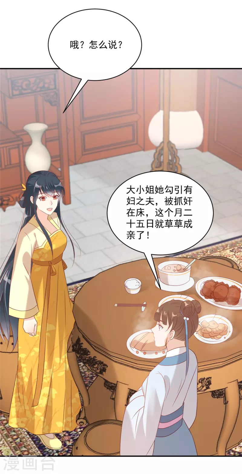神偷王妃：我家王爷惹不起韩漫全集-第98话 恶人自有恶人磨无删减无遮挡章节图片 