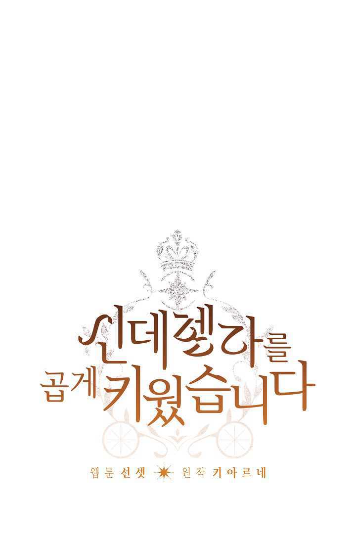 身为继母的我把灰姑娘养得很好韩漫全集-第40话无删减无遮挡章节图片 