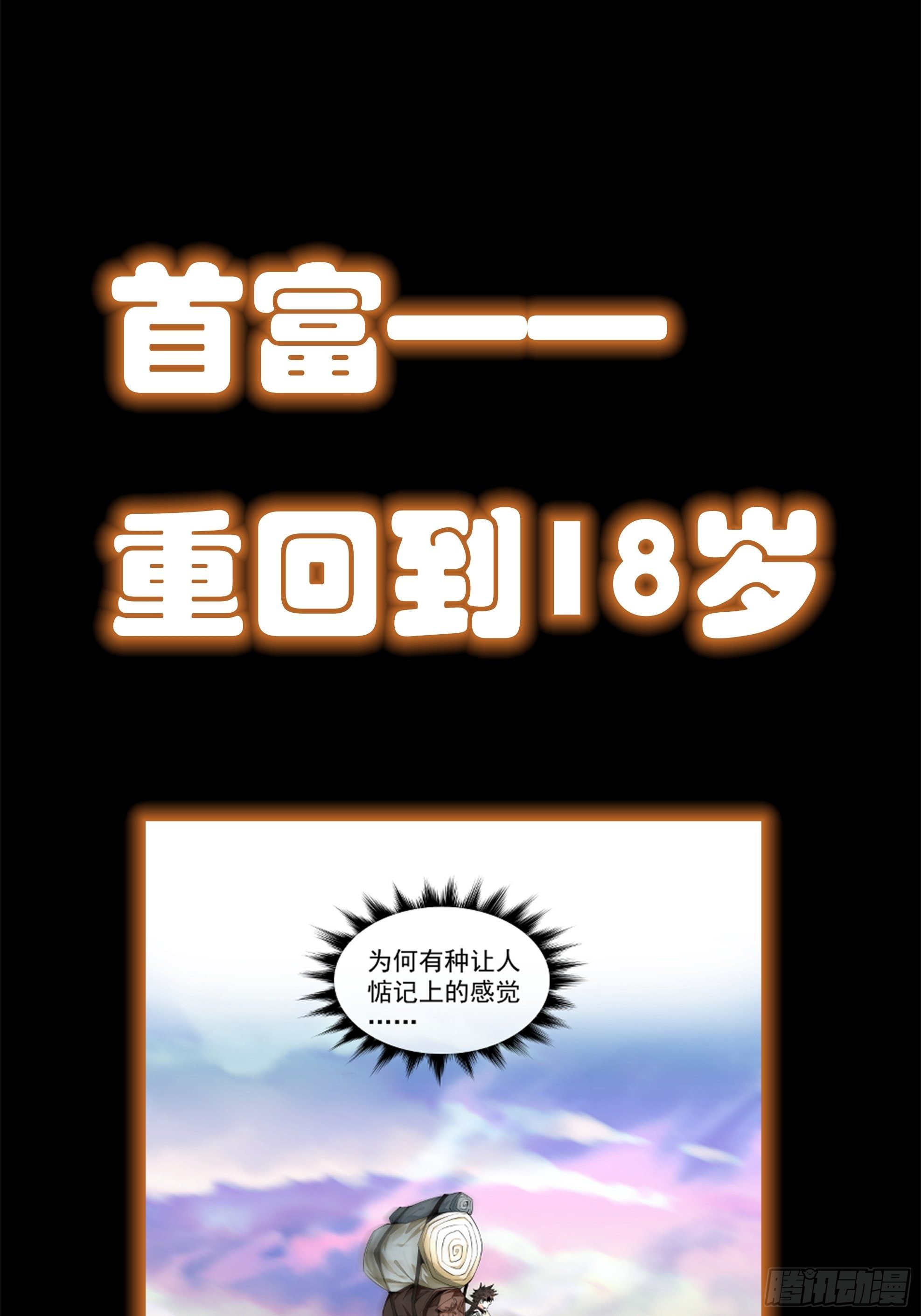 身为首富的我真不想重生啊韩漫全集-预告无删减无遮挡章节图片 