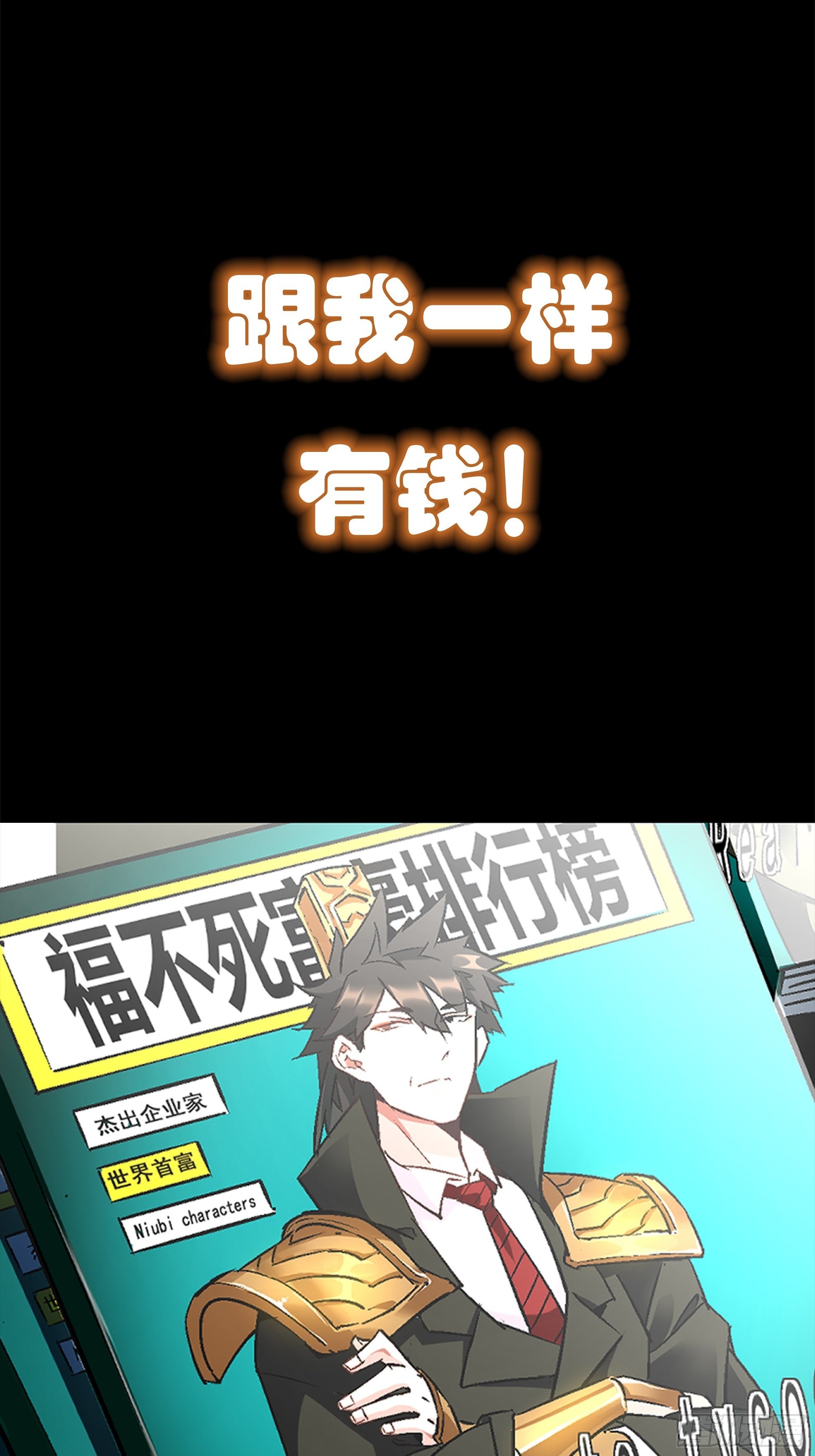 身为首富的我真不想重生啊韩漫全集-预告无删减无遮挡章节图片 