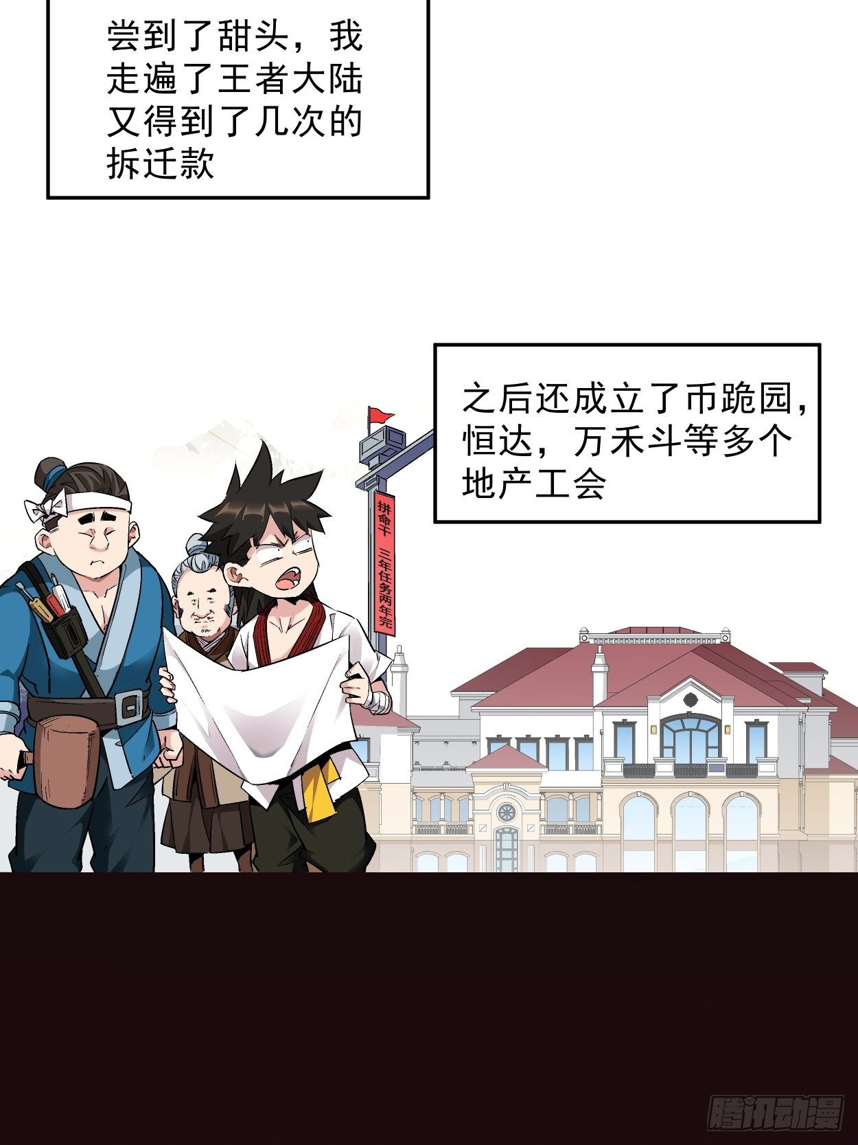 身为首富的我真不想重生啊韩漫全集-第一回 史上最坑穿越无删减无遮挡章节图片 