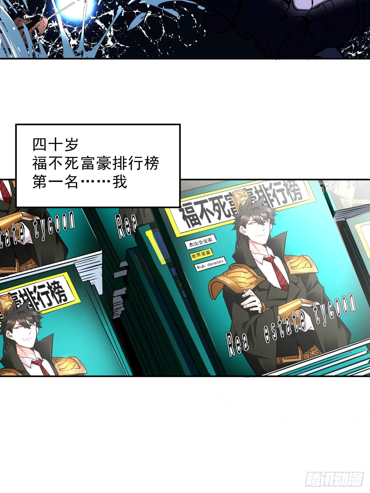 身为首富的我真不想重生啊韩漫全集-第一回 史上最坑穿越无删减无遮挡章节图片 
