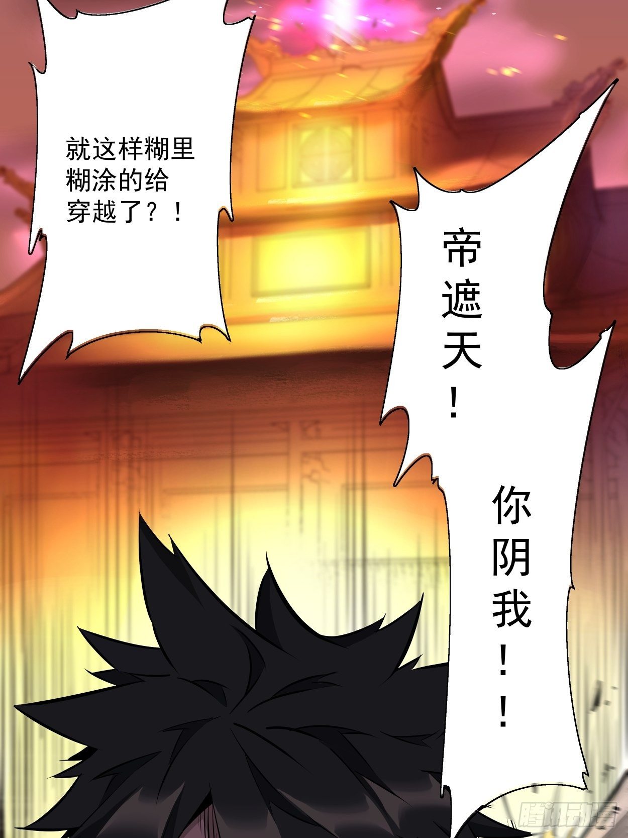身为首富的我真不想重生啊韩漫全集-第一回 史上最坑穿越无删减无遮挡章节图片 
