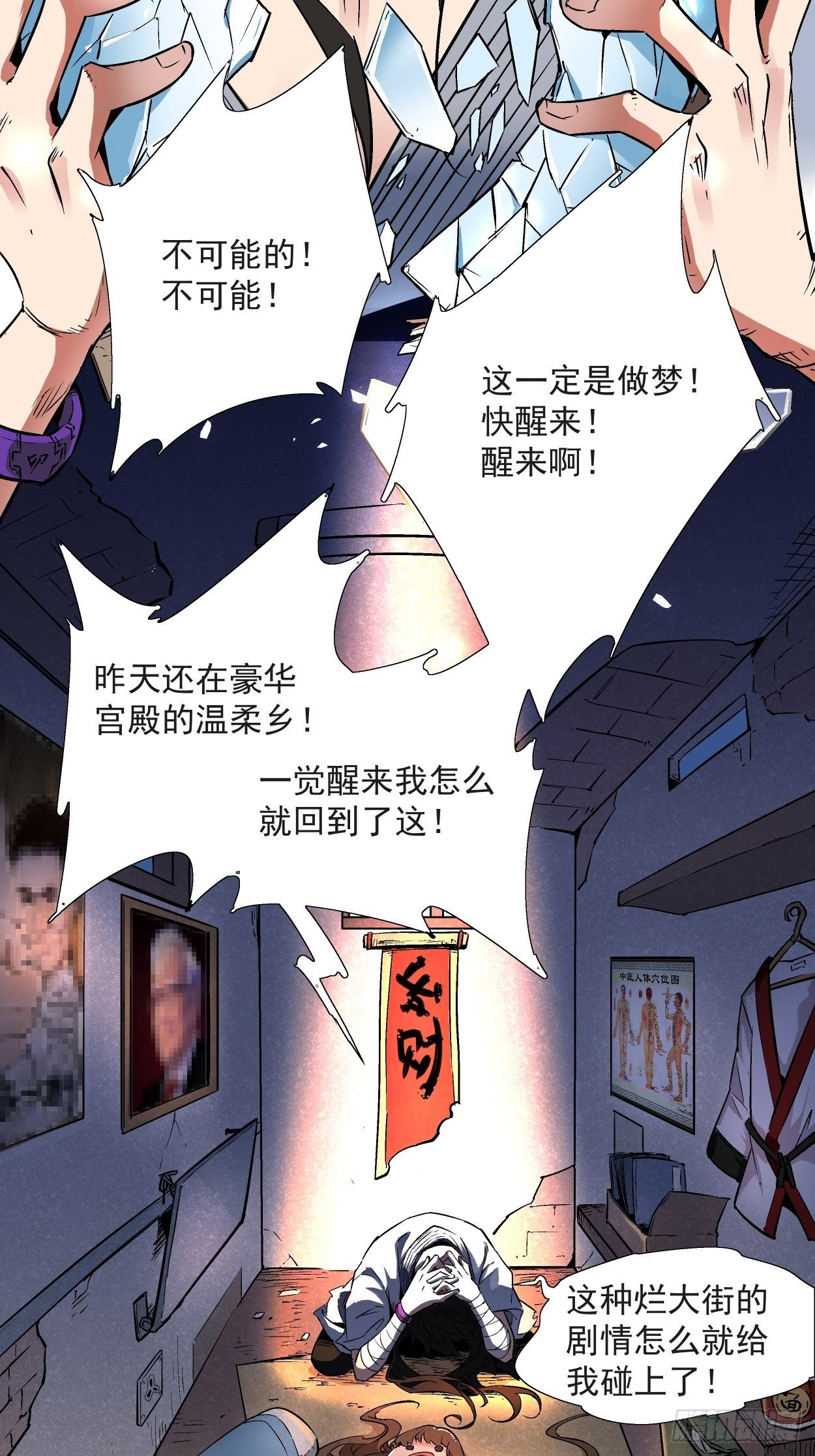 身为首富的我真不想重生啊韩漫全集-第一回 史上最坑穿越无删减无遮挡章节图片 
