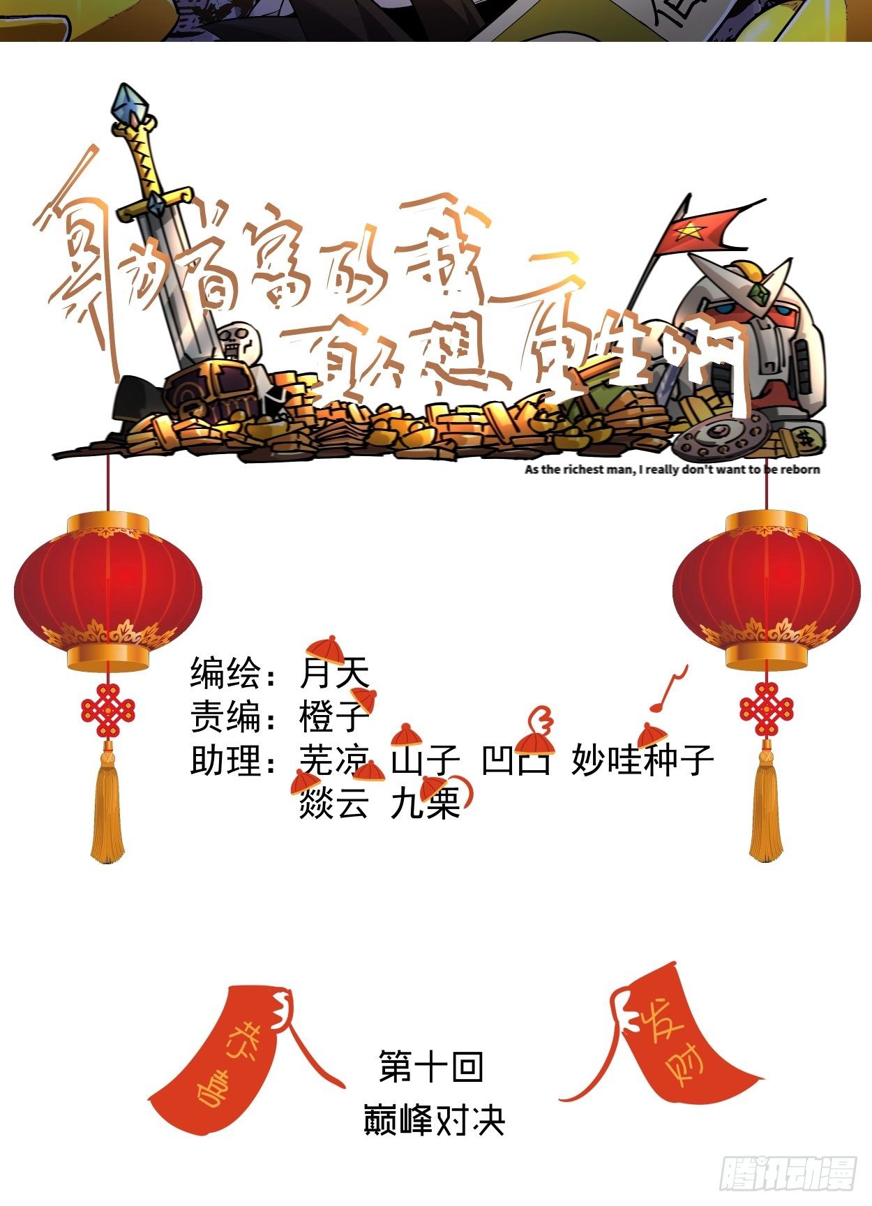 身为首富的我真不想重生啊韩漫全集-第十回 巅峰对决无删减无遮挡章节图片 