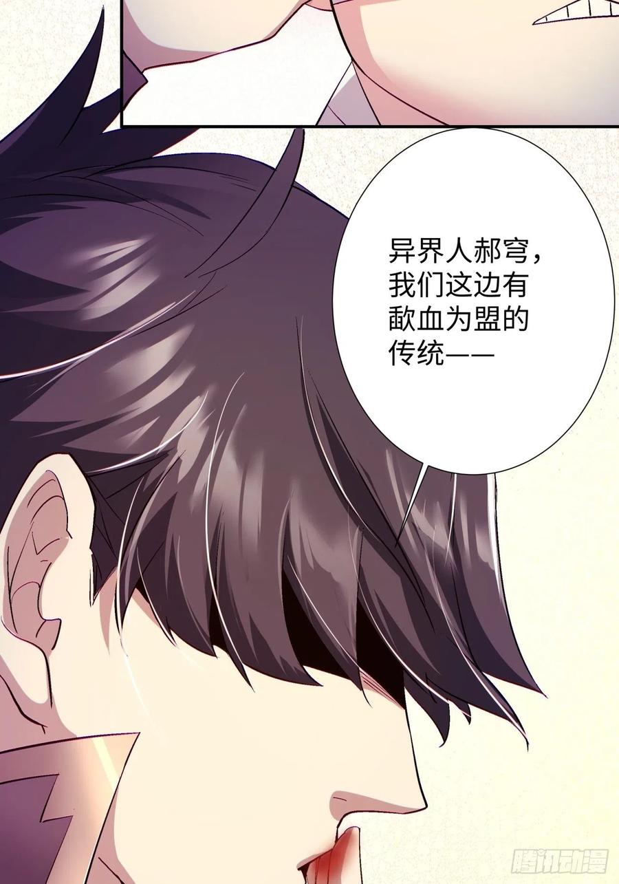 身为首富的我真不想重生啊韩漫全集-第九十九回 歃血盟无删减无遮挡章节图片 