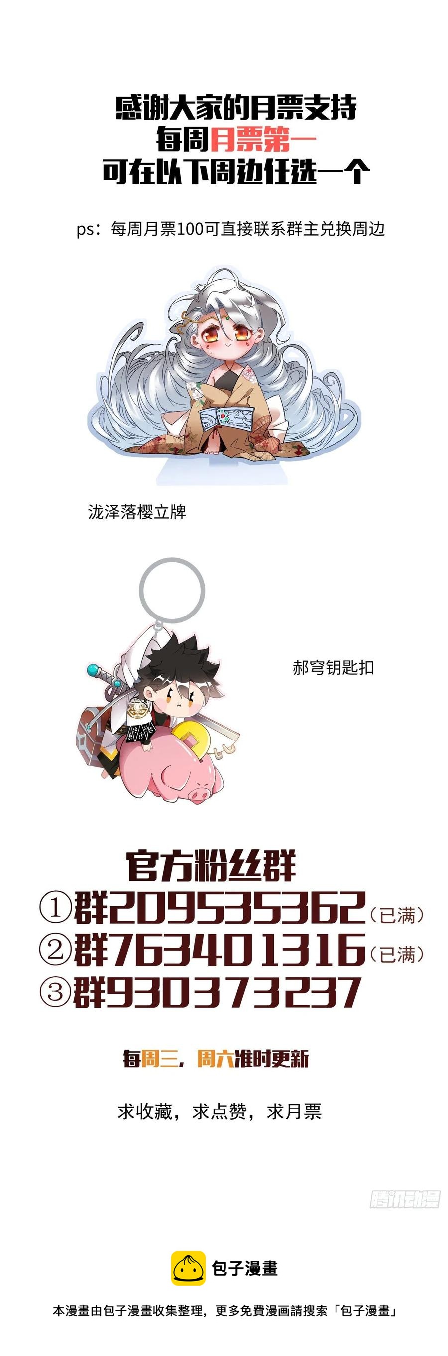 身为首富的我真不想重生啊韩漫全集-第九十九回 歃血盟无删减无遮挡章节图片 