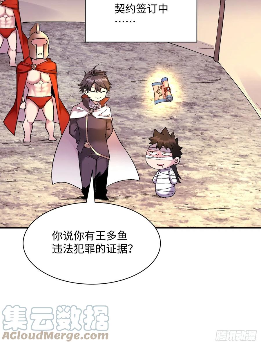 身为首富的我真不想重生啊韩漫全集-第一百回 盟约达成无删减无遮挡章节图片 