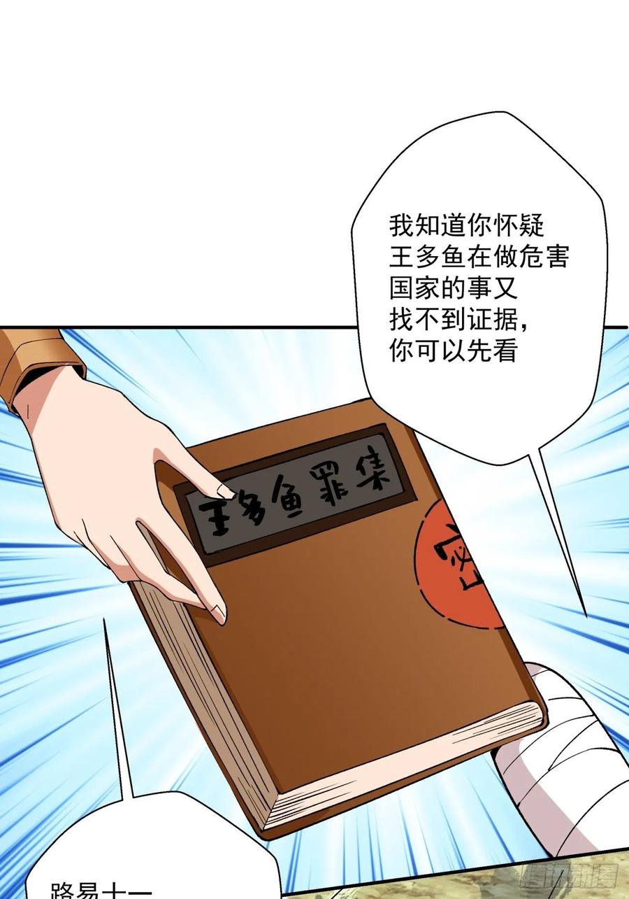 身为首富的我真不想重生啊韩漫全集-第一百回 盟约达成无删减无遮挡章节图片 