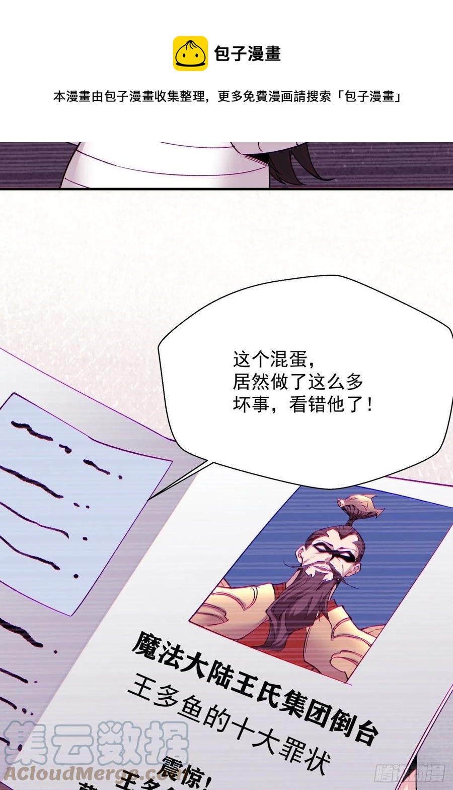 身为首富的我真不想重生啊韩漫全集-第一百回 盟约达成无删减无遮挡章节图片 