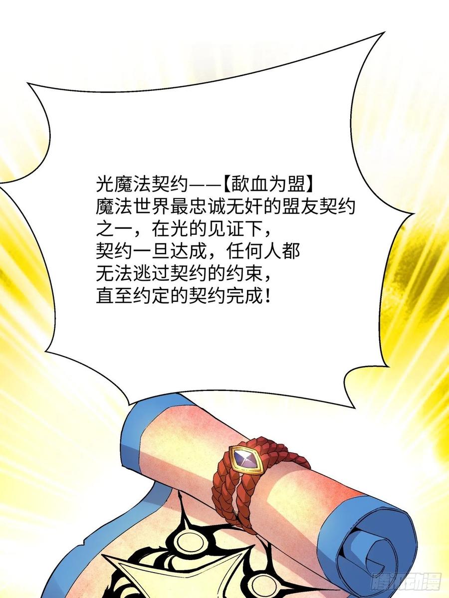 身为首富的我真不想重生啊韩漫全集-第一百回 盟约达成无删减无遮挡章节图片 