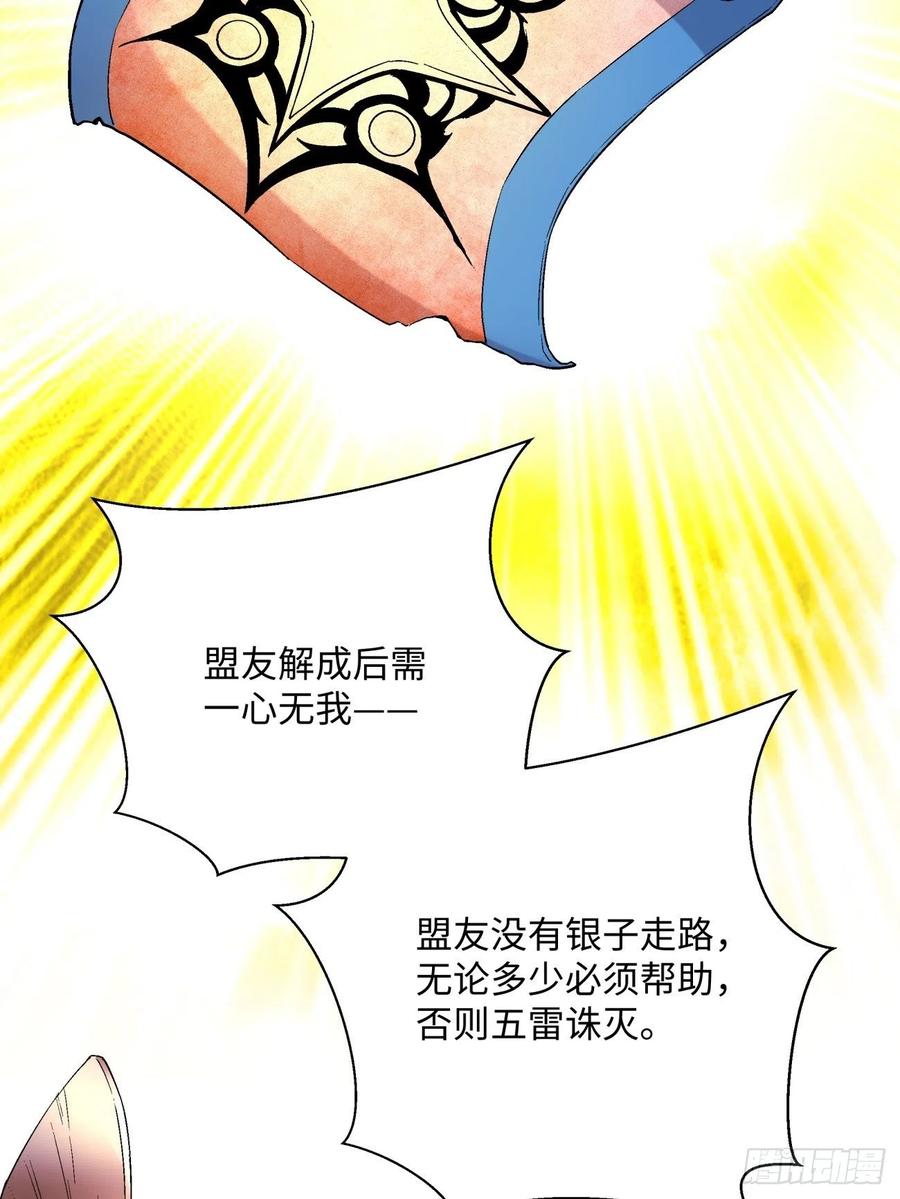 身为首富的我真不想重生啊韩漫全集-第一百回 盟约达成无删减无遮挡章节图片 