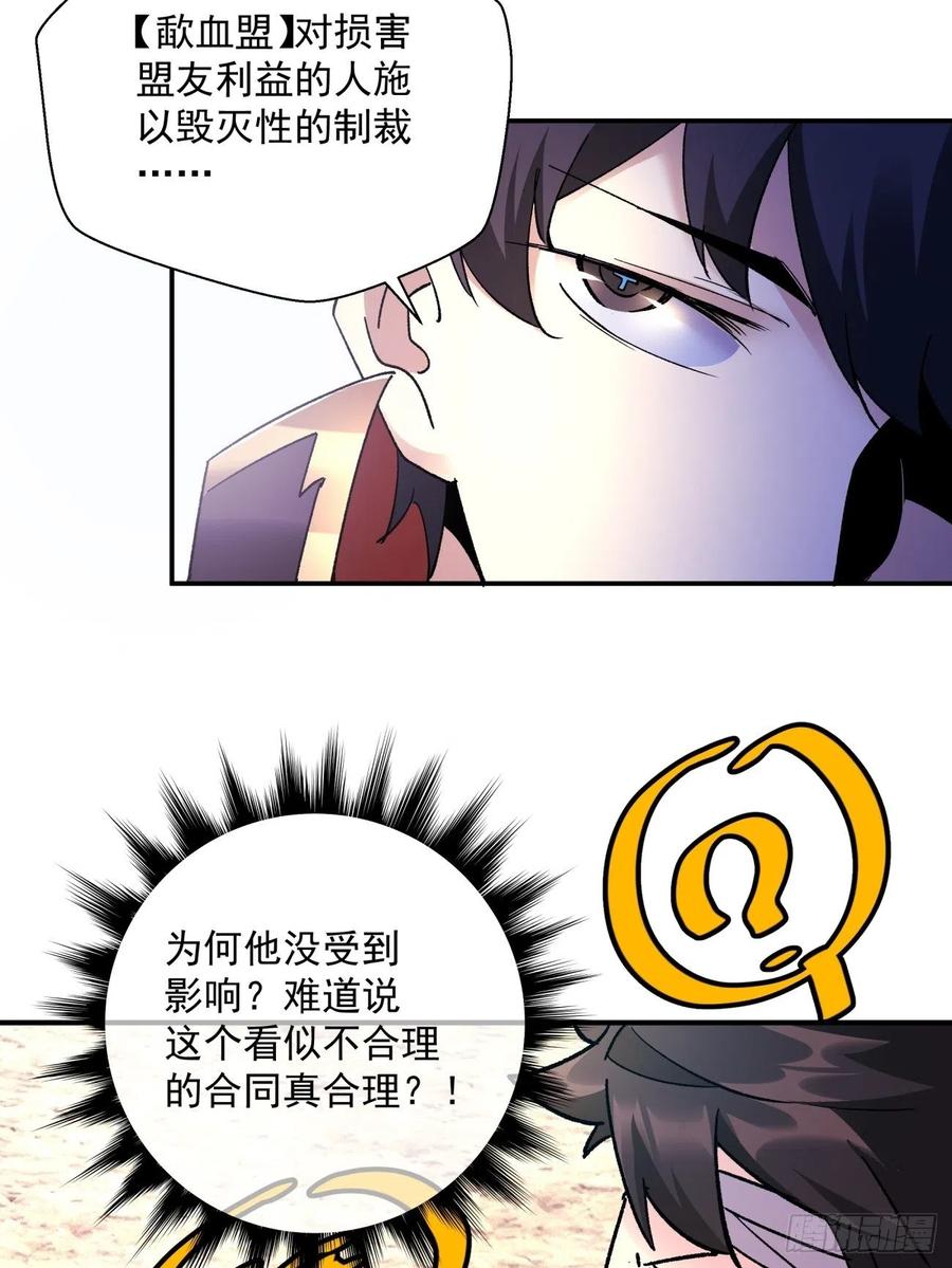 身为首富的我真不想重生啊韩漫全集-第一百回 盟约达成无删减无遮挡章节图片 