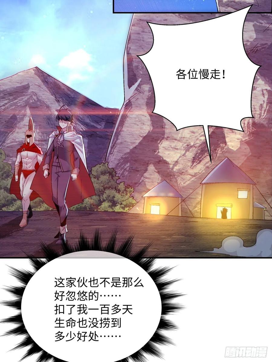 身为首富的我真不想重生啊韩漫全集-第一百回 盟约达成无删减无遮挡章节图片 