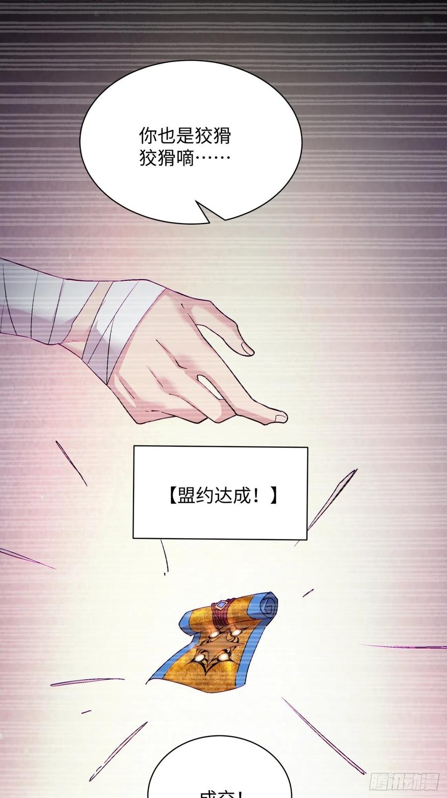 身为首富的我真不想重生啊韩漫全集-第一百回 盟约达成无删减无遮挡章节图片 