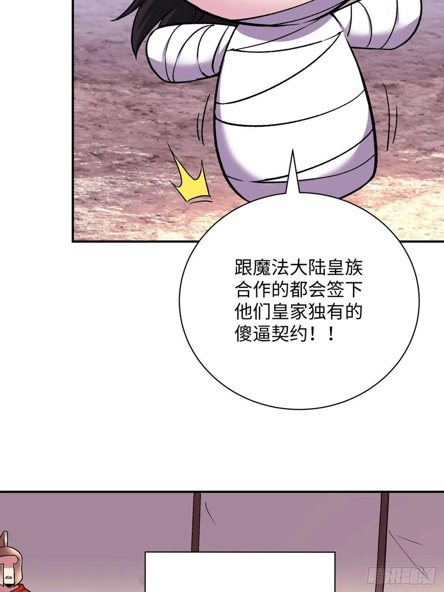 身为首富的我真不想重生啊韩漫全集-第一百回 盟约达成无删减无遮挡章节图片 