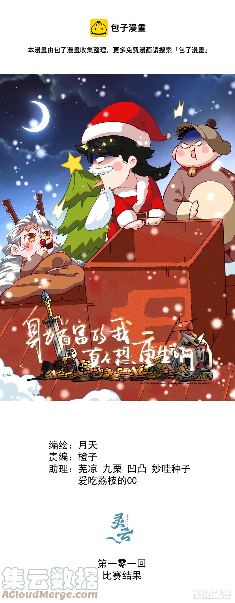 身为首富的我真不想重生啊韩漫全集-第一零一回 比赛结果无删减无遮挡章节图片 