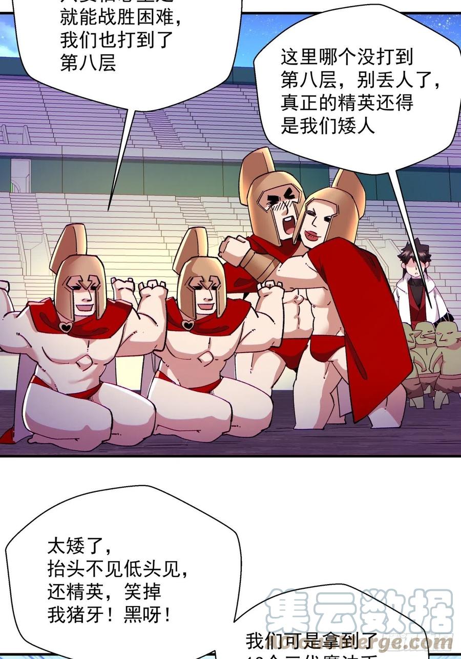 身为首富的我真不想重生啊韩漫全集-第一零一回 比赛结果无删减无遮挡章节图片 