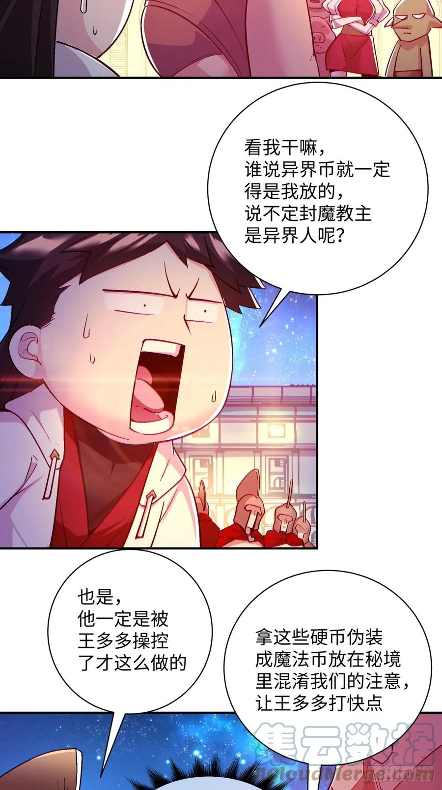 身为首富的我真不想重生啊韩漫全集-第一零一回 比赛结果无删减无遮挡章节图片 
