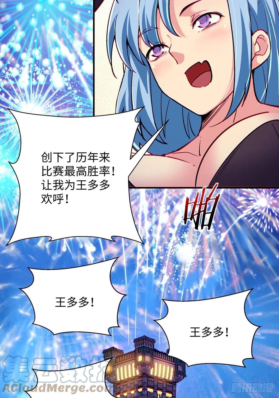 身为首富的我真不想重生啊韩漫全集-第一零一回 比赛结果无删减无遮挡章节图片 