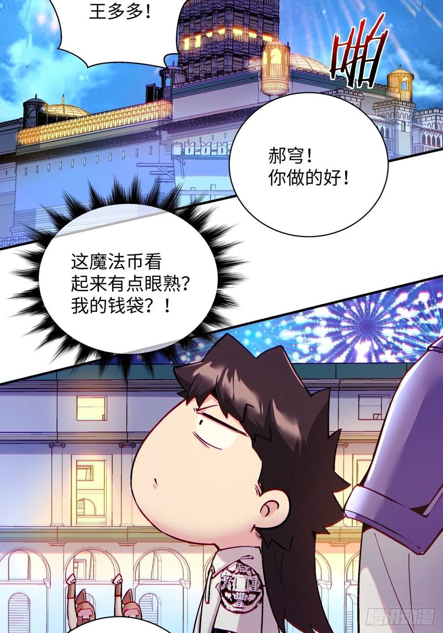身为首富的我真不想重生啊韩漫全集-第一零一回 比赛结果无删减无遮挡章节图片 
