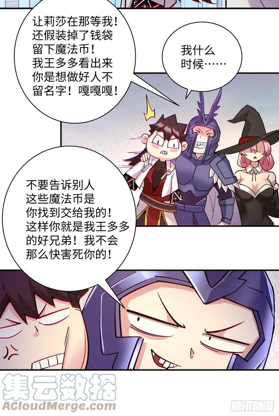 身为首富的我真不想重生啊韩漫全集-第一零一回 比赛结果无删减无遮挡章节图片 