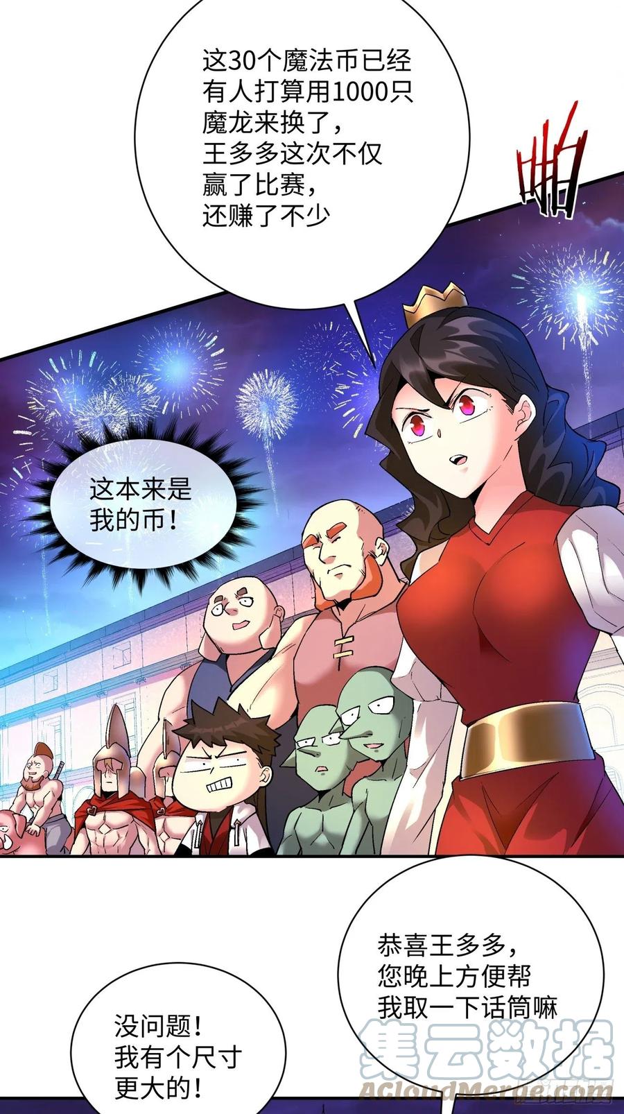 身为首富的我真不想重生啊韩漫全集-第一零一回 比赛结果无删减无遮挡章节图片 