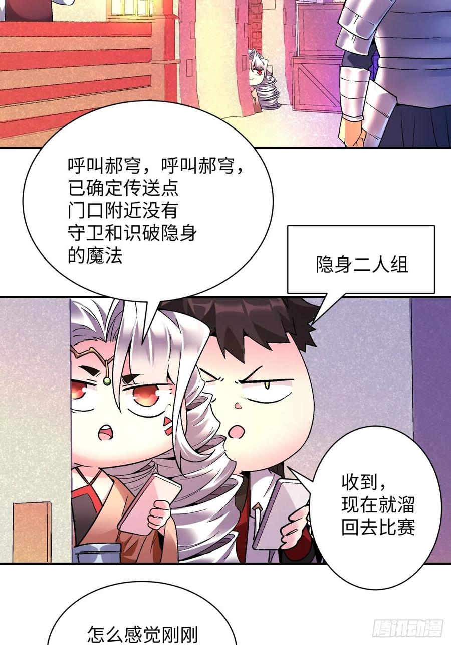 身为首富的我真不想重生啊韩漫全集-第一零一回 比赛结果无删减无遮挡章节图片 