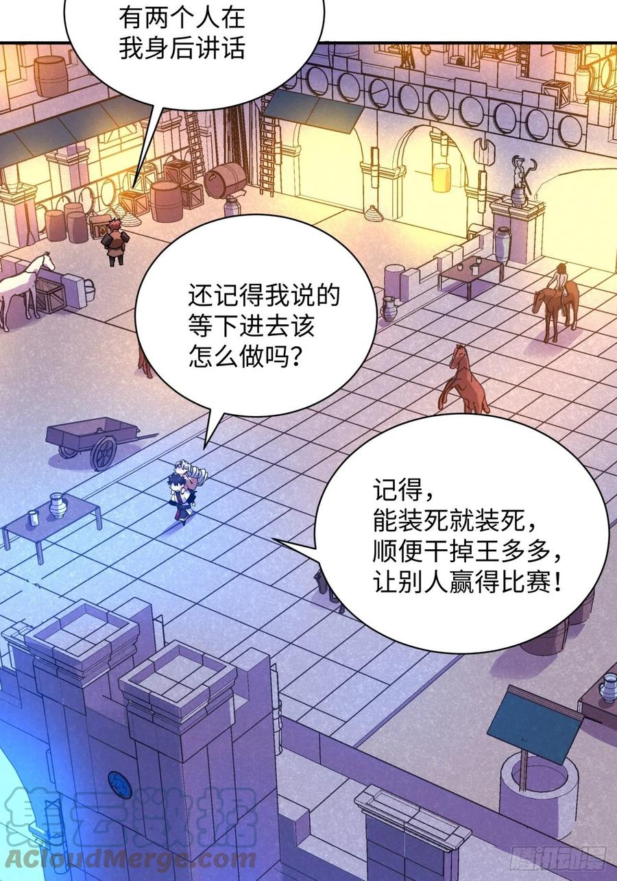 身为首富的我真不想重生啊韩漫全集-第一零一回 比赛结果无删减无遮挡章节图片 