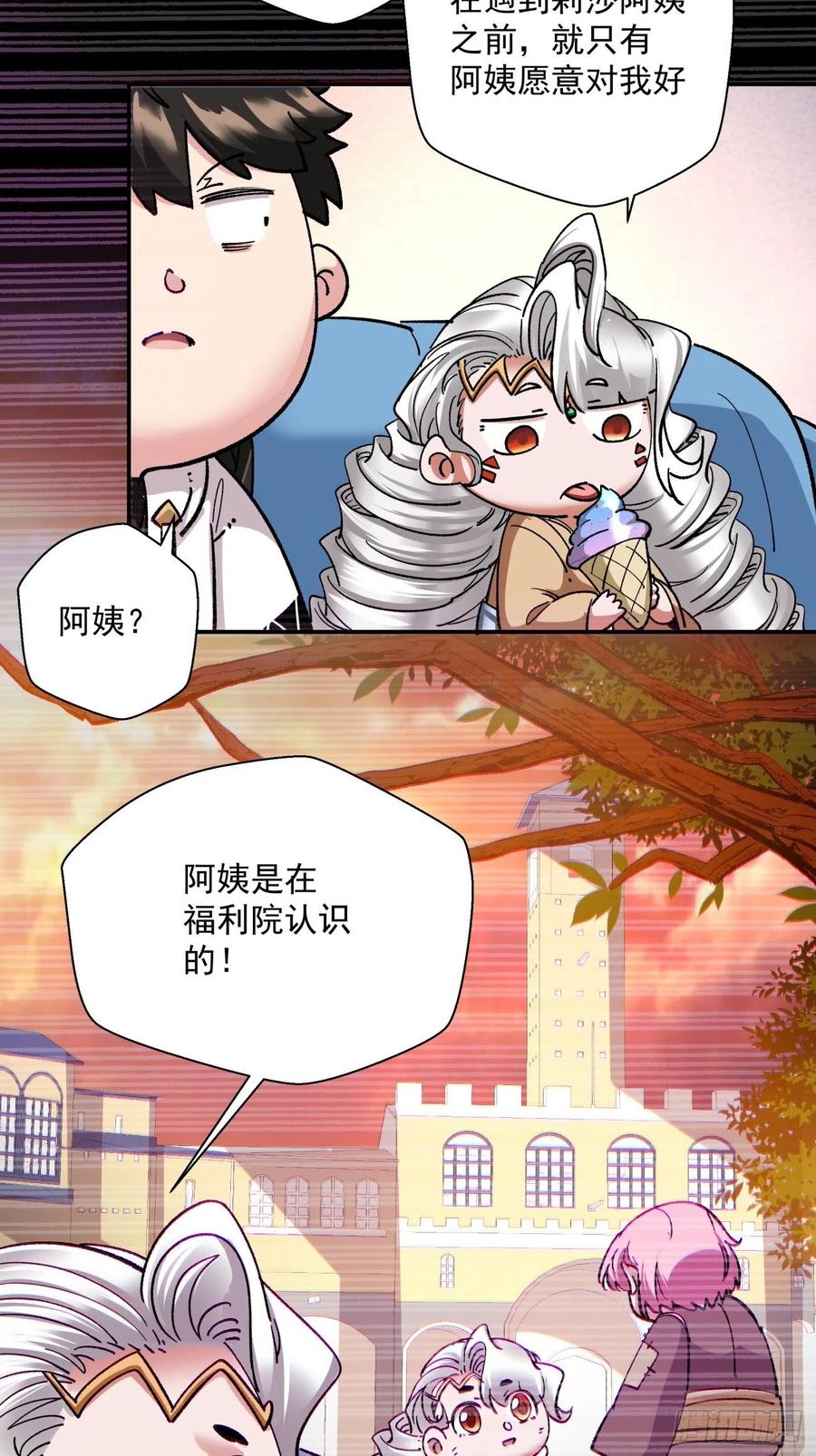 身为首富的我真不想重生啊韩漫全集-第一零二回 阿姨无删减无遮挡章节图片 