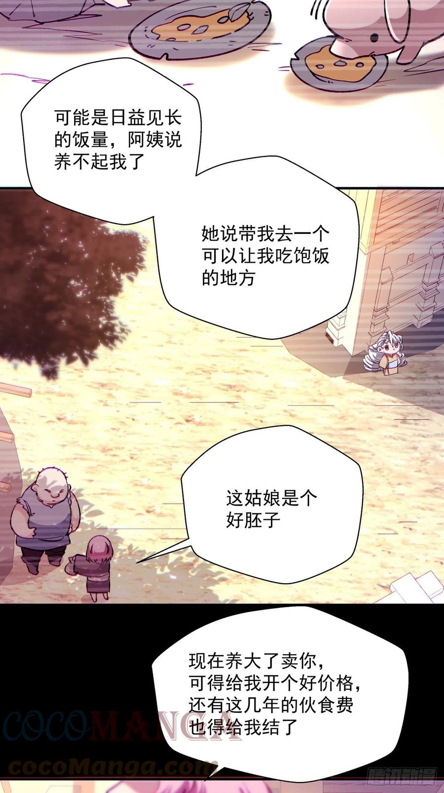 身为首富的我真不想重生啊韩漫全集-第一零二回 阿姨无删减无遮挡章节图片 