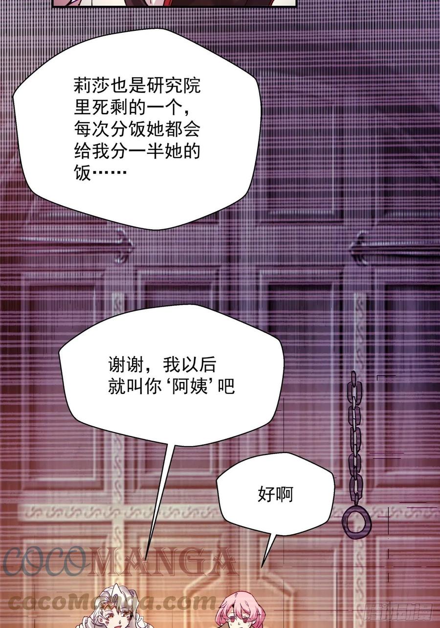 身为首富的我真不想重生啊韩漫全集-第一零二回 阿姨无删减无遮挡章节图片 