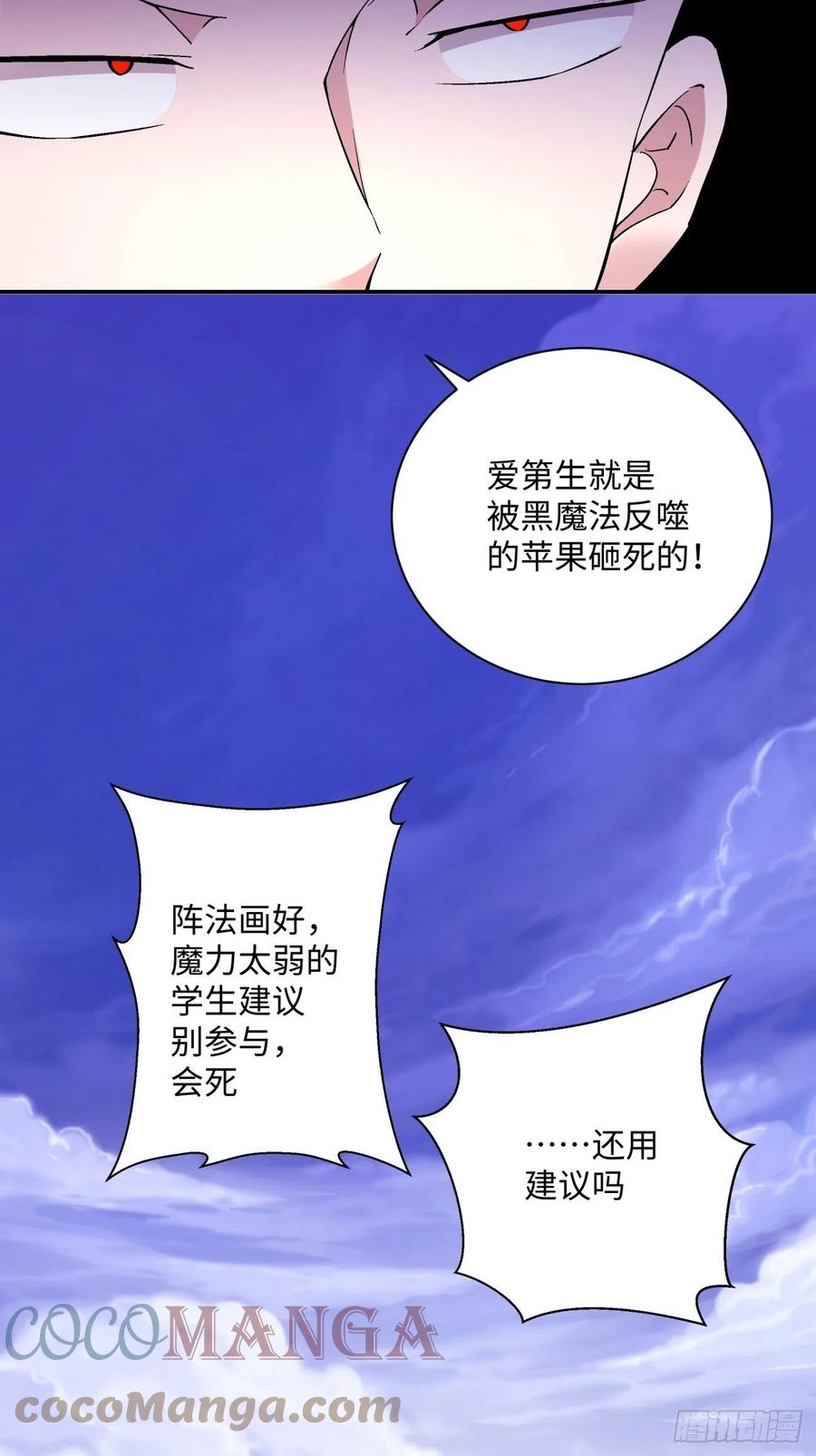 身为首富的我真不想重生啊韩漫全集-第一零三回 黑魔法反噬阵无删减无遮挡章节图片 