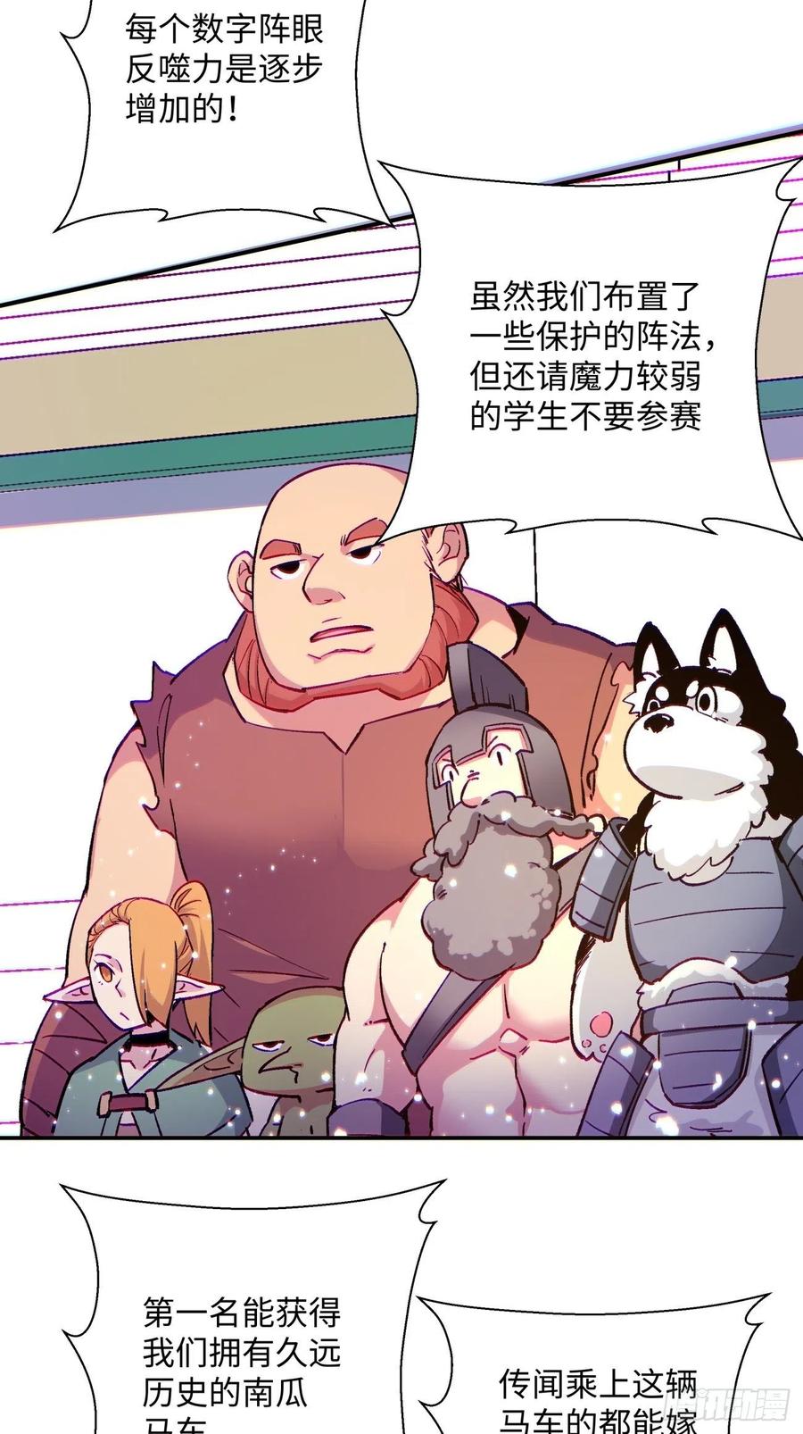 身为首富的我真不想重生啊韩漫全集-第一零三回 黑魔法反噬阵无删减无遮挡章节图片 