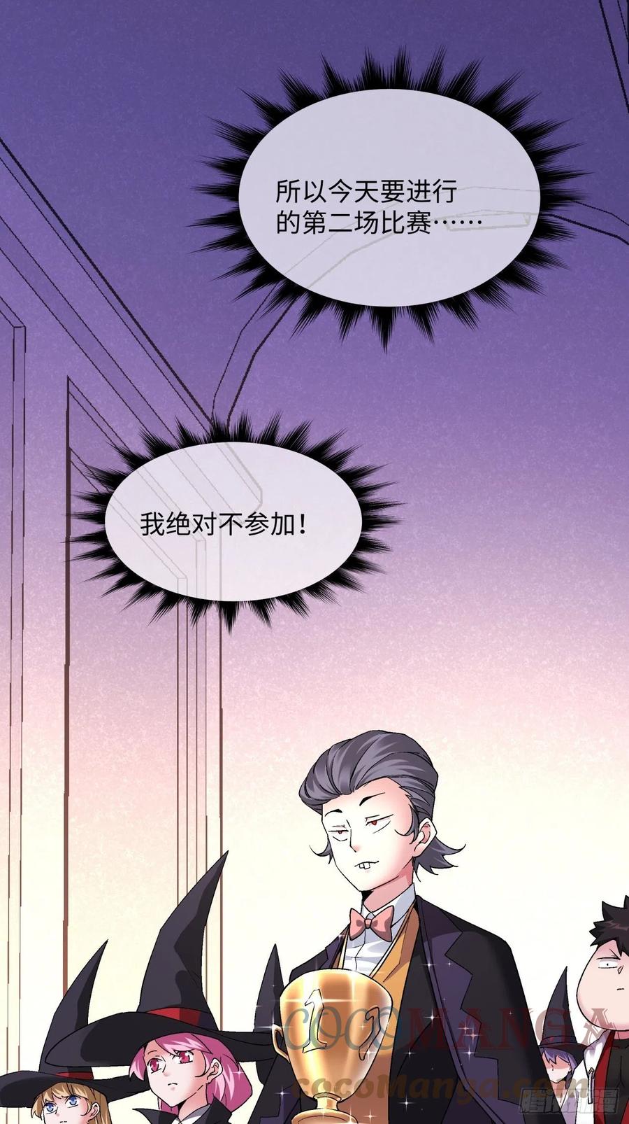 身为首富的我真不想重生啊韩漫全集-第一零三回 黑魔法反噬阵无删减无遮挡章节图片 