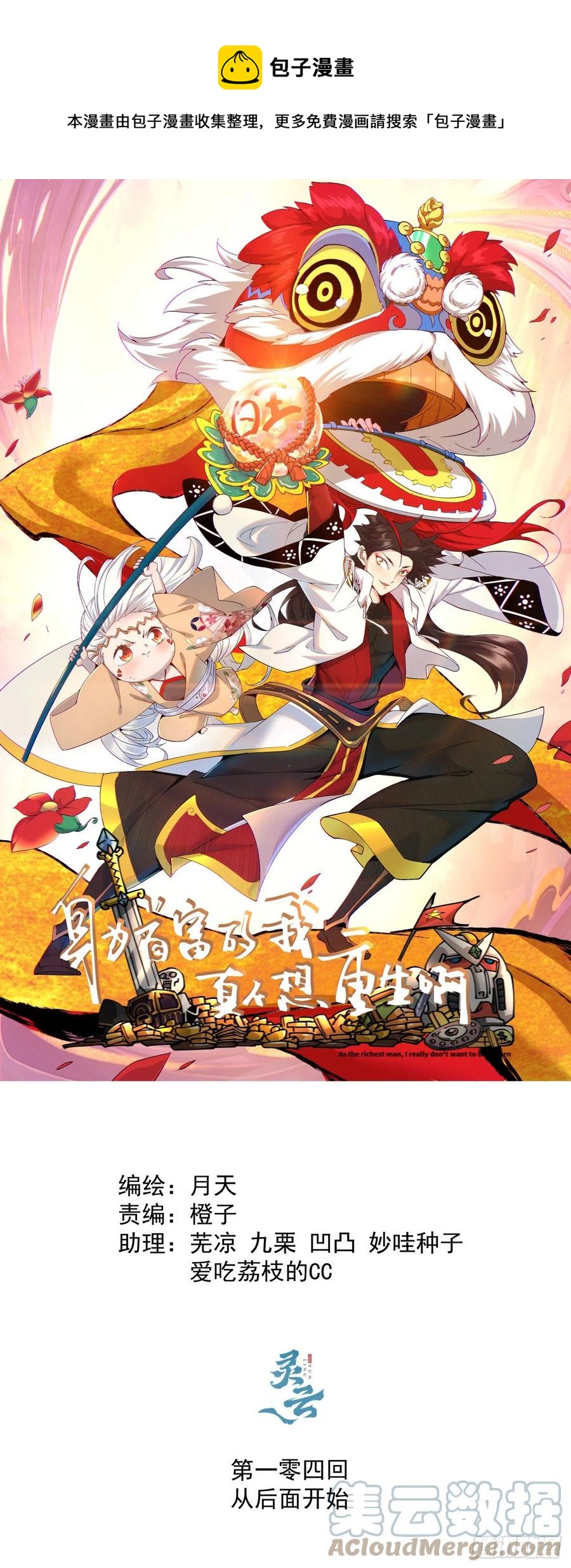 身为首富的我真不想重生啊韩漫全集-第一零四回 从后面开始无删减无遮挡章节图片 