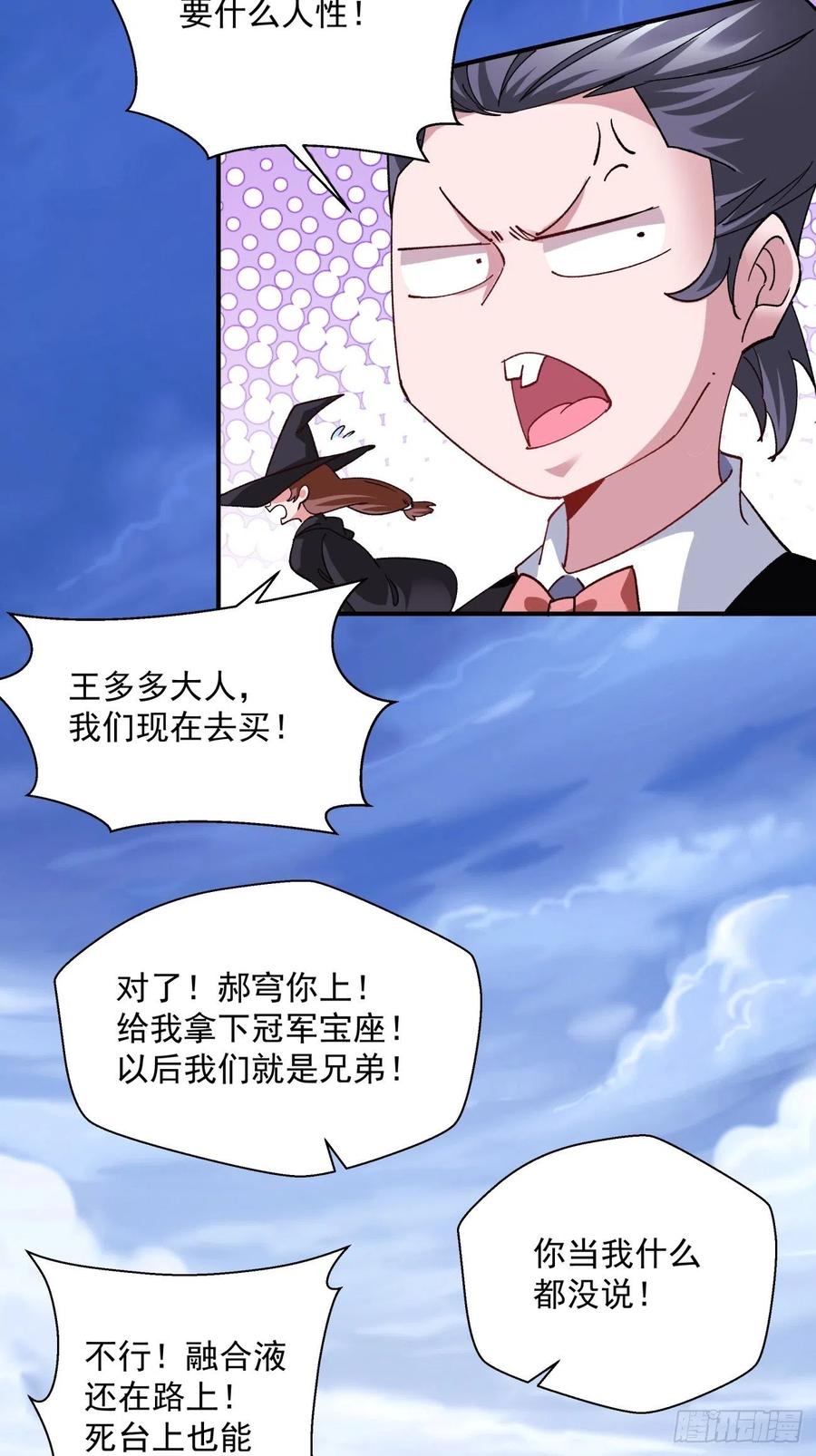 身为首富的我真不想重生啊韩漫全集-第一零四回 从后面开始无删减无遮挡章节图片 